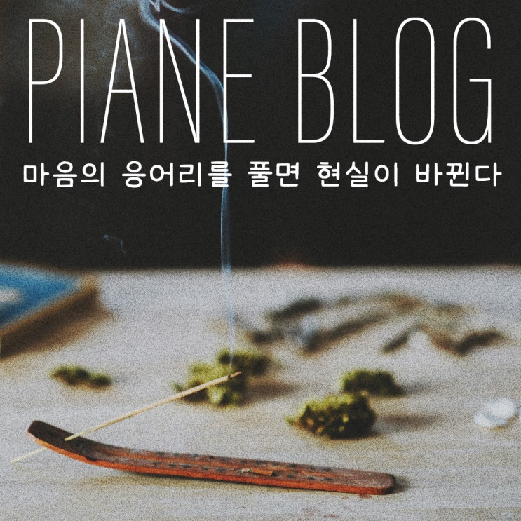  마음의 응어리를 풀면 현실이 바뀐다 – 감정 정리부터 현실 창조까지