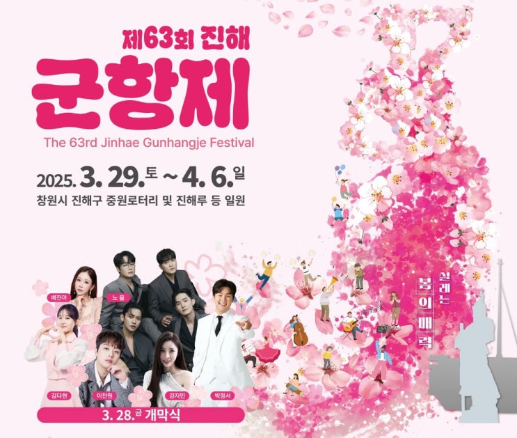  제63회 진해 군항제에 대해 알려드려요~~