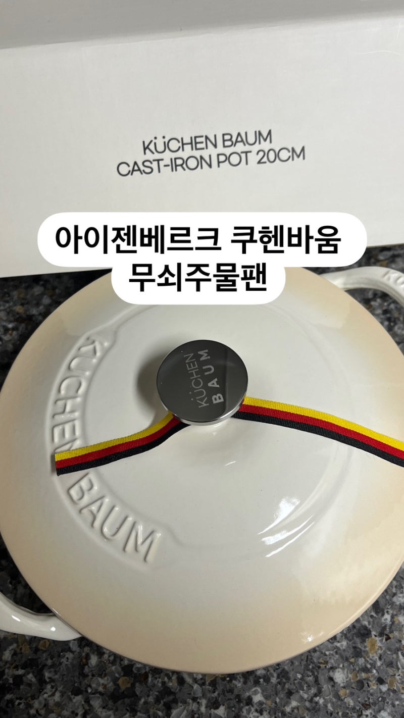 LG전자 베스트샵 사은품 ‘아이젠베르크 쿠헨바움 무쇠주물팬’ 신혼부부 주방용품 집들이....