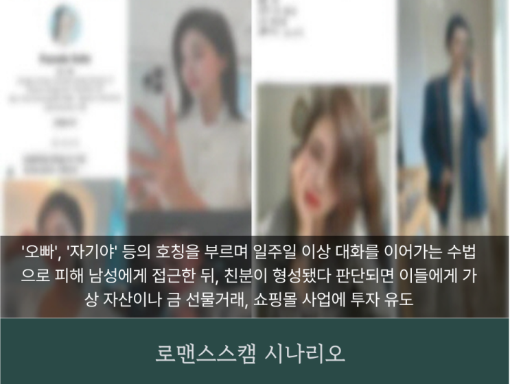  MOALIVE 사기 로맨스스캠,부업 피해 급증합니다.