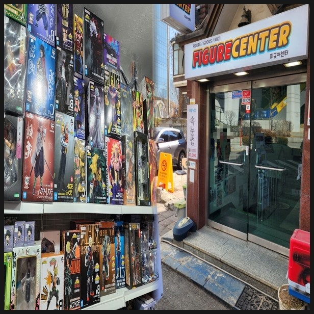  홍대 제일복권·피규어샵 피규어센터