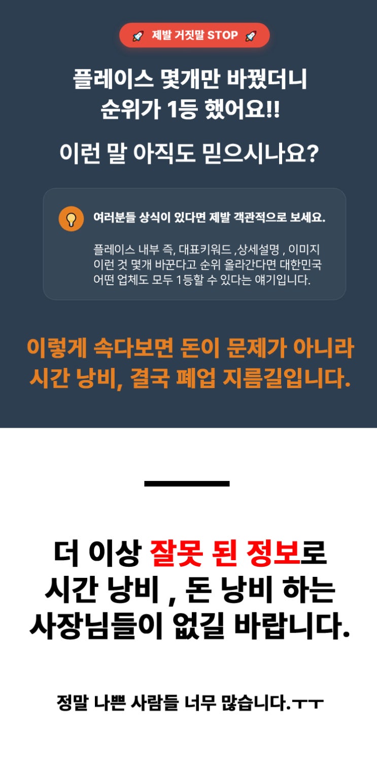 스마트 플레이스 상위노출의 진짜 본질과 방법은?  트래픽과 리뷰수 최적화