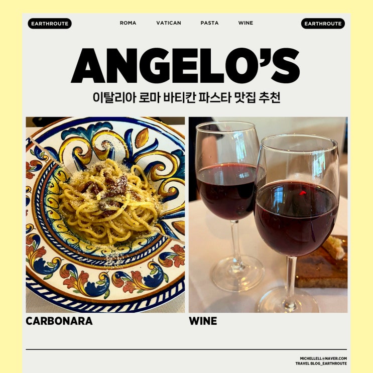  이탈리아 로마 바티칸 맛집 Angelo's 파스타 까르보나라
