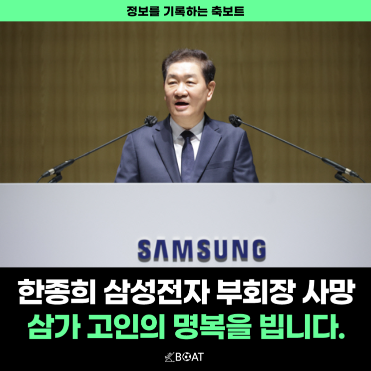  한종희 삼성전자 부회장 사망 그리고 원인 "경영차질 우려 발생 대책 마련 시급"