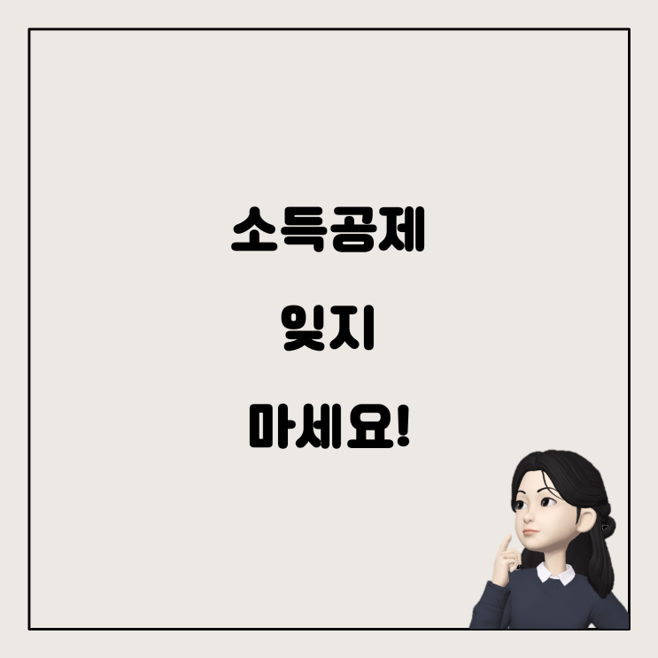  장기주택저당차입금 이자상환액 소득공제: 놓치지 마세요!