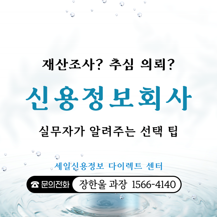  신용정보회사 순위 선택 방법