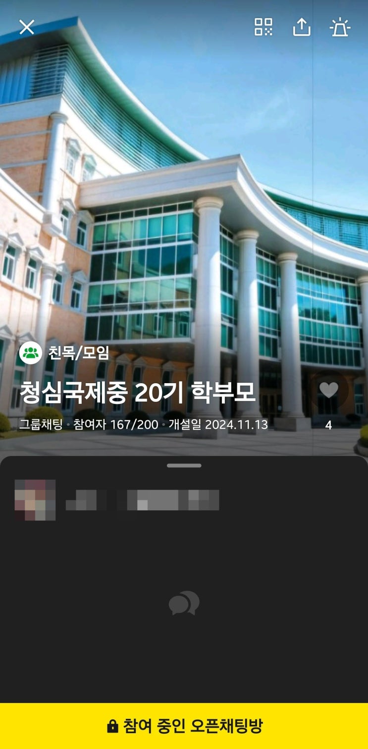  청심국제중학교 학부모 커뮤니티 & 정보 공유
