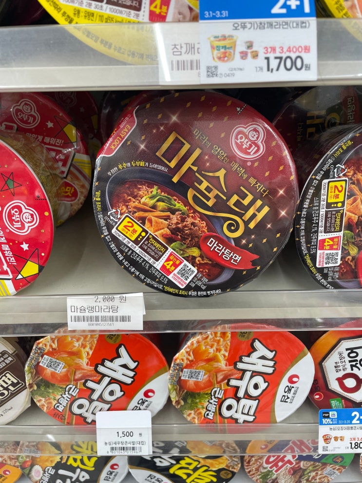  GS25 오뚜기 마슐랭 마라탕면 컵라면 솔직후기