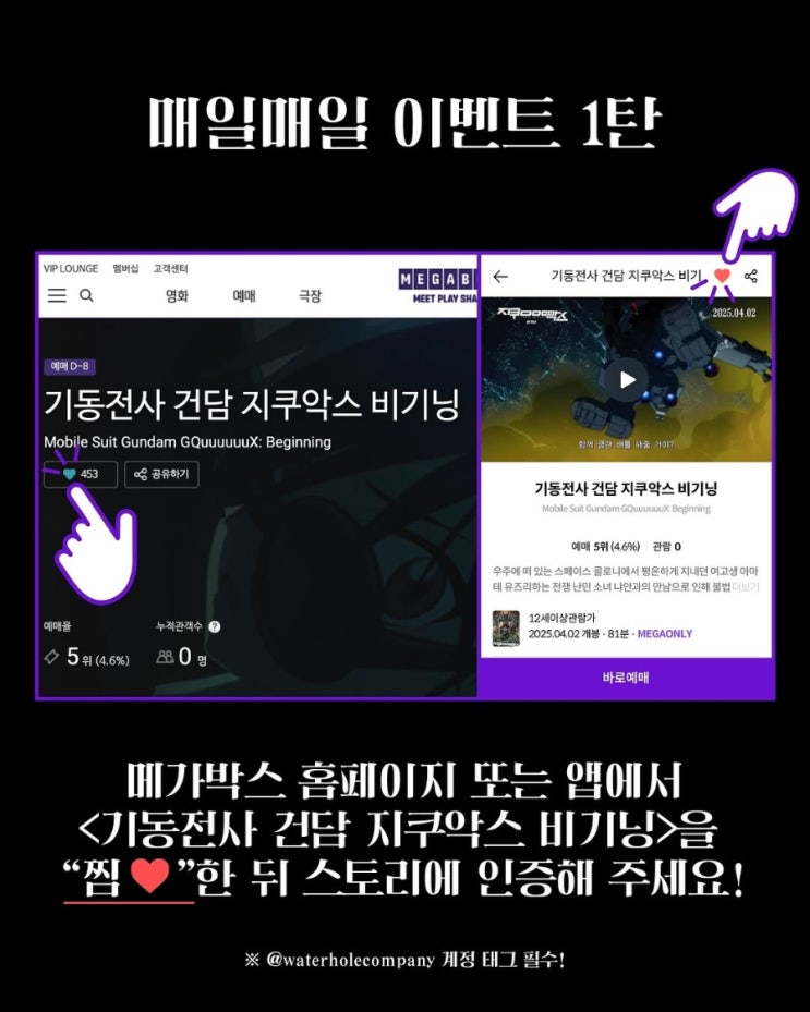  [메가박스] <기동전사 건담 지쿠악스 비기닝> 매일매일 이벤트 1탄