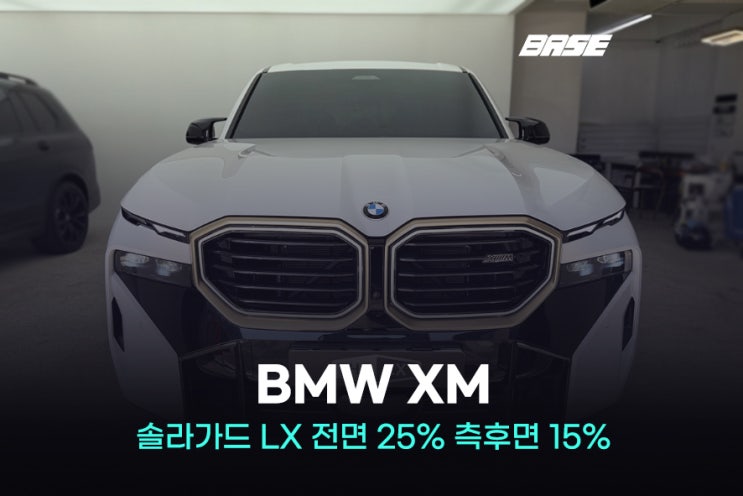  하남썬팅, 솔라가드 LX 최적의 농도 선택하는 법