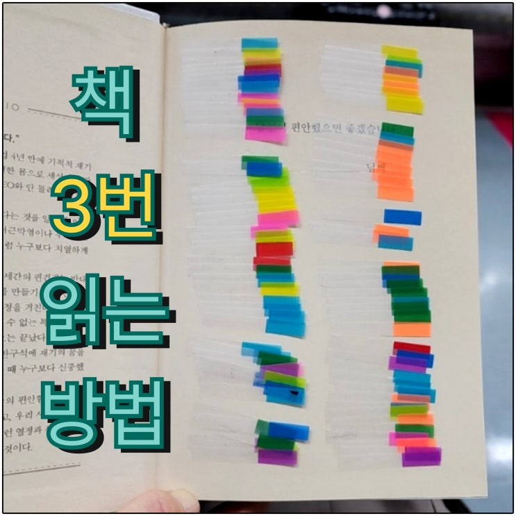  요즘 내가 책 읽는 방법_한 권의 책 연속으로 3번 읽기