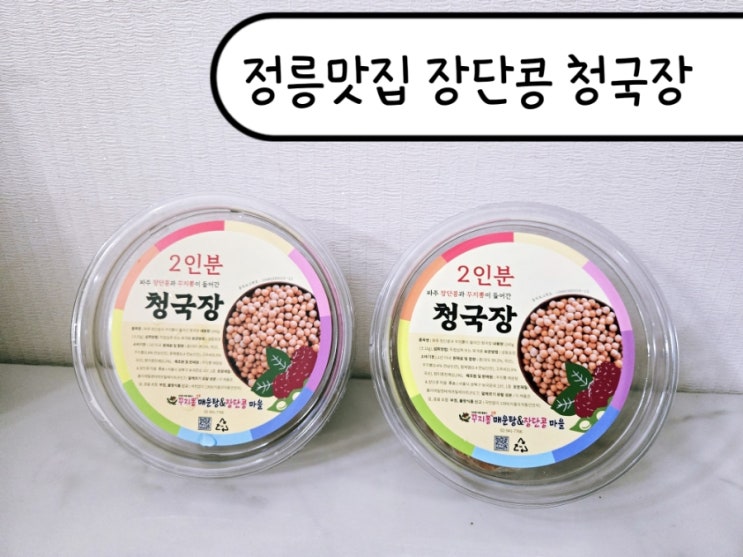  정릉맛집/정릉청국장쇼핑몰