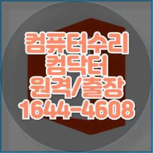 장안구에서 컴퓨터 및 노트북 수리 서비스의 모든 것