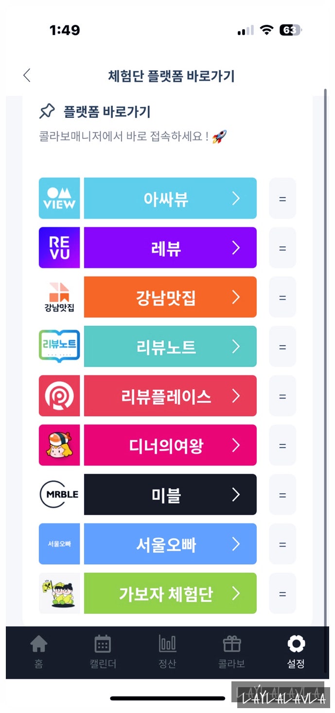  체험단 기자단 블로거 필수! 콜라보매니저로 레뷰 아싸뷰 강남맛집 체험단 검색 스케줄러 정복하기