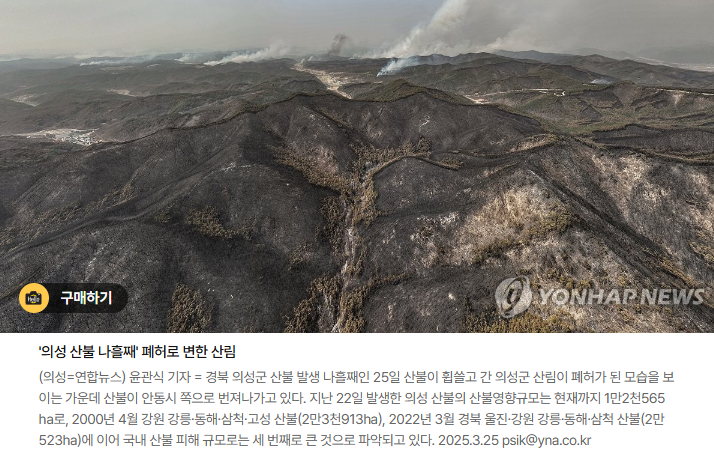 괴물같은 <b>산불</b>! 안동,<b>청송</b>,<b>영양</b>,영덕 까지 퍼져 국가<b>재난</b>상황... 