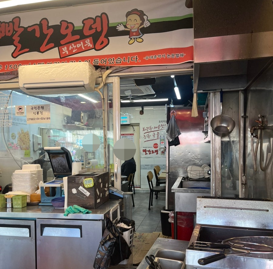 동암역빨간오뎅 사진 4