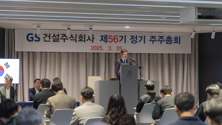  허윤홍 GS건설 대표 "선별 수주로 내실 다지며 혁신!" 제56기 정기 주총