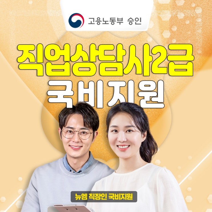  직업상담사 2급 국비지원 학원 기출문제