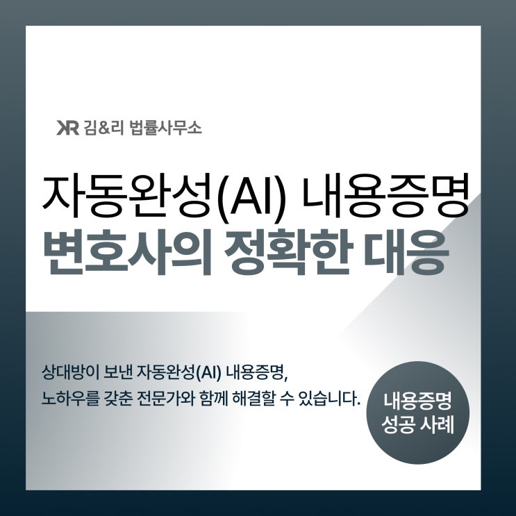  자동완성 내용증명에 대한 반박 성공 사례