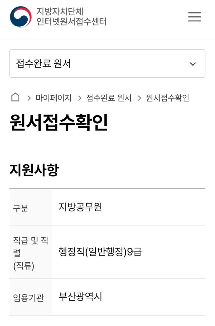  25년 9급 지방직 시험 부산시 원서접수