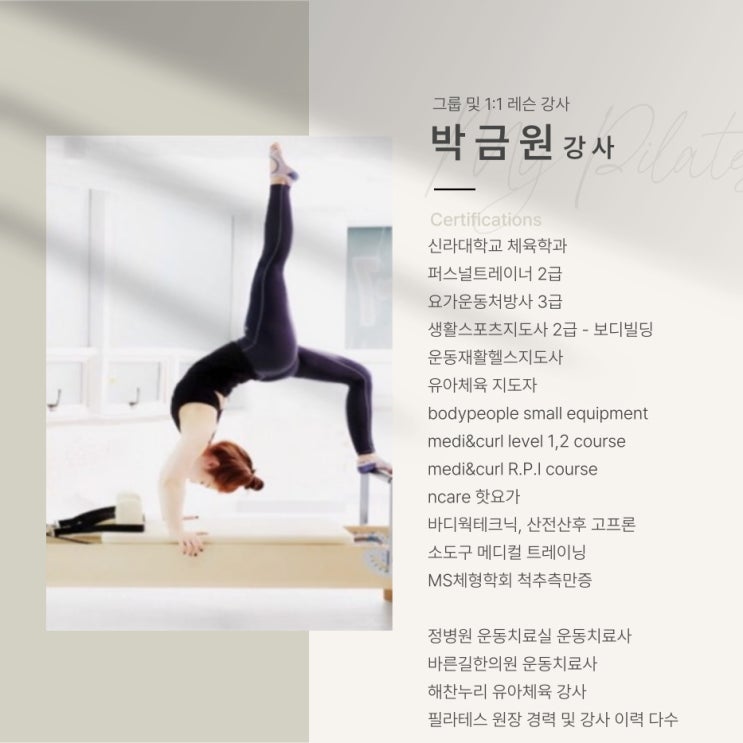  마이필라테스 이충점 박금원 강사님 소개드립니다!