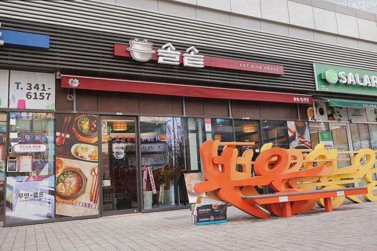  점심시간에 방문한 솔솥 범계점, 범계 맛집 중 하나!
