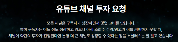  유튜브 채널 활성화 투자 유치-스타트업