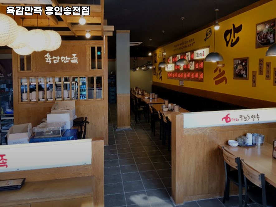 Yukgammanjok Yonginsongjeonjeom photo 2