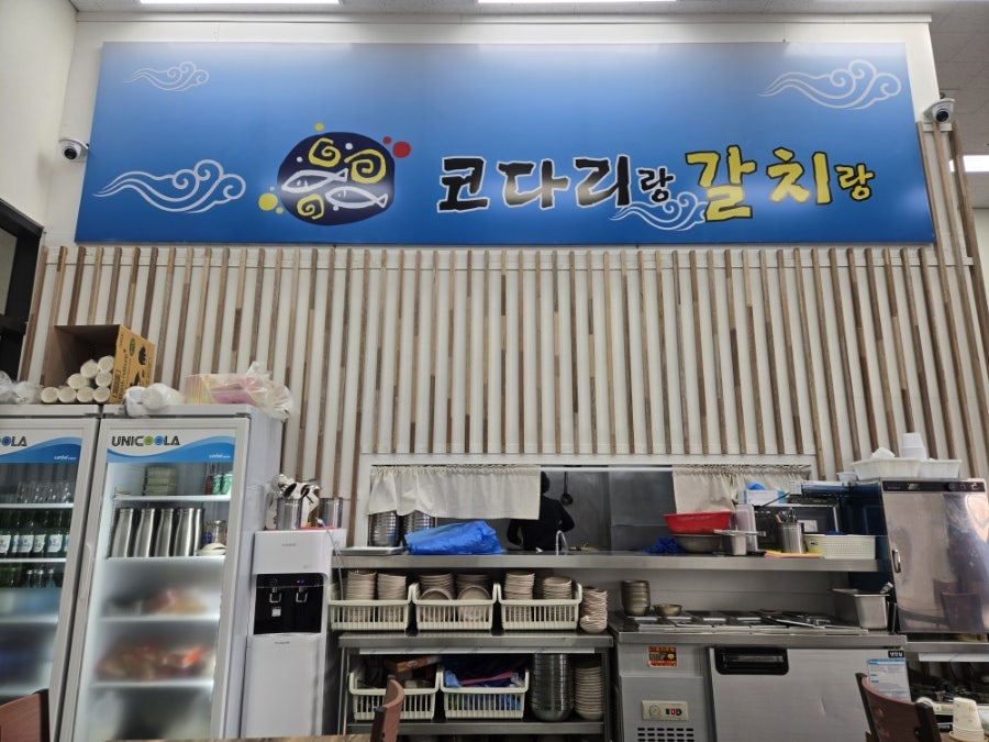 코다리랑갈치랑 사진 2