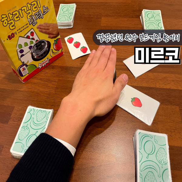 미르코보드 게임룸카페 2호점 사진 1