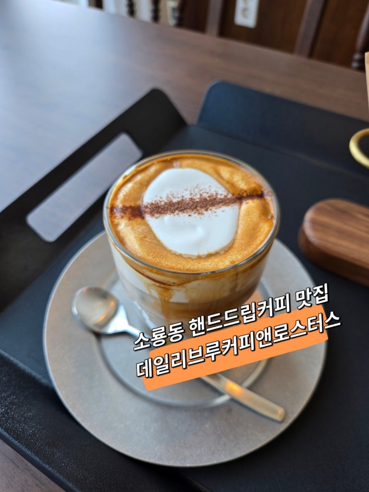  군산소룡동신상카페/핸드드립 커피맛집 데일리브루커피앤로스터스