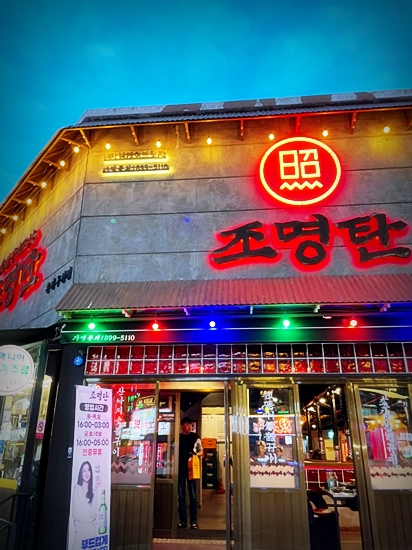  방이동맛집 조명탄 숯불구이 전문점에서 산낙지 숯불구이