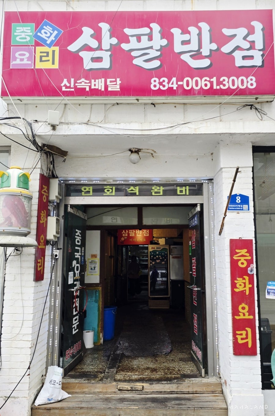 삼팔반점 사진 2