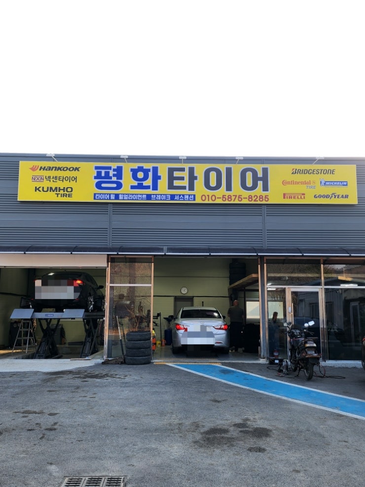  파주, 광탄 중고타이어 친절하고 싼곳 추천  평화타이어