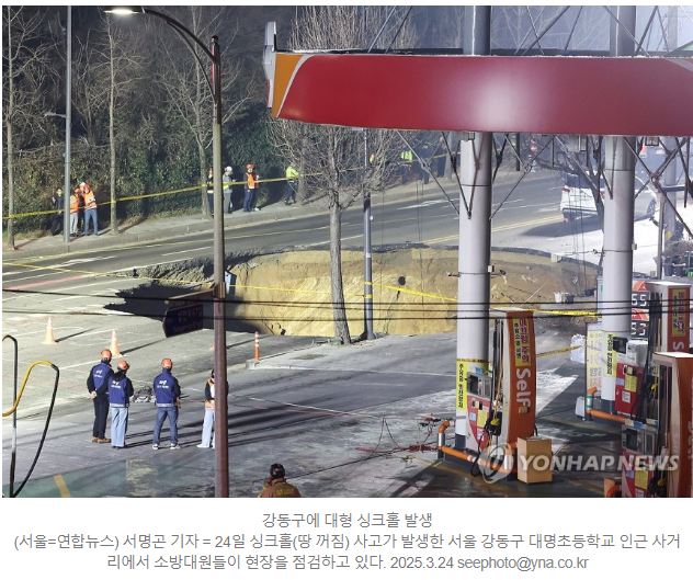 서울 <b>강동구</b> 대형 <b>싱크홀</b> 발생…<b>실종자 수색</b> 중