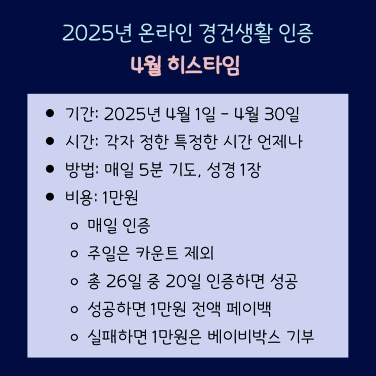  [4월 히스타임 모집] 영적 근육을 키우자!_매일 5분 기도, 성경 1장
