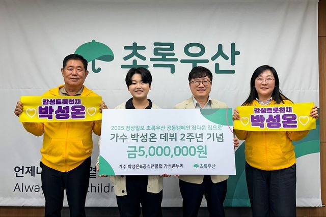 '미스터트롯2' 박성온, 데뷔 2주년 맞아 500만 원 기부