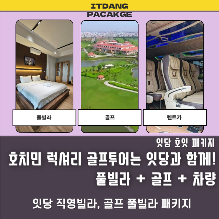  골프 치러 갔다가, 풀빌라에서 인생 밤을 맞이하게 될 줄이야