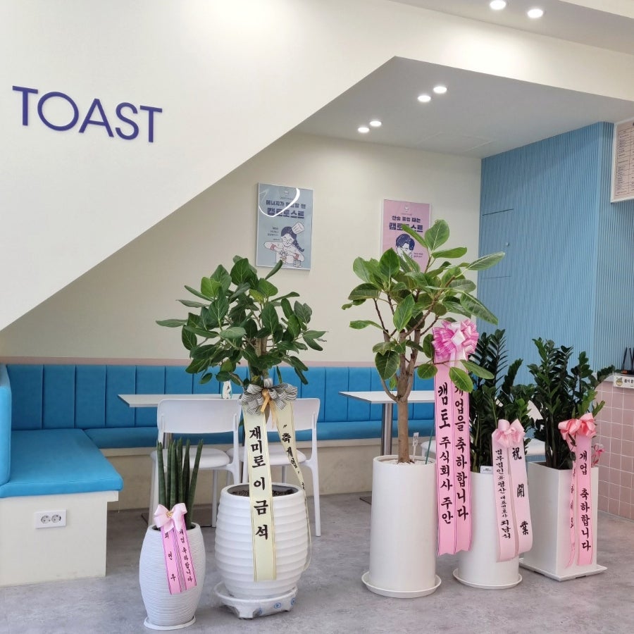 캠토토스트 계림아이파크점 사진 3