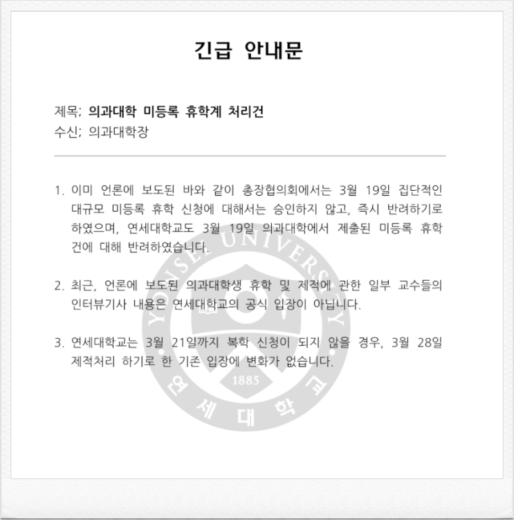 <b>의대생</b> 미등록 <b>제적</b> 예정 응급실 뺑뺑이로 피해는 환자와 구급... 