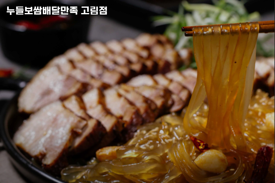 누들보쌈 고림점 사진 1