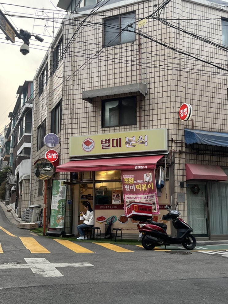  사당역 맛집 유튜버 쯔양님이 반한 떡볶이 별미분식