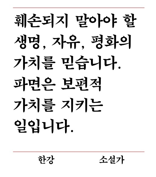 "파면은 보편적 가치 지키는 일" 노벨상 한강 등 문학인 윤석열 대통령 탄핵 촉구 "파면은 보편적 가치 지키는 일" 노벨상 한강 등 문학인 윤석열 대통령 탄핵 촉구
