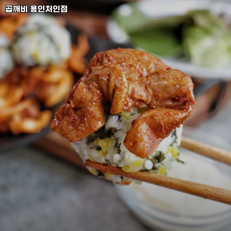 곱깨비 용인처인점 사진 3