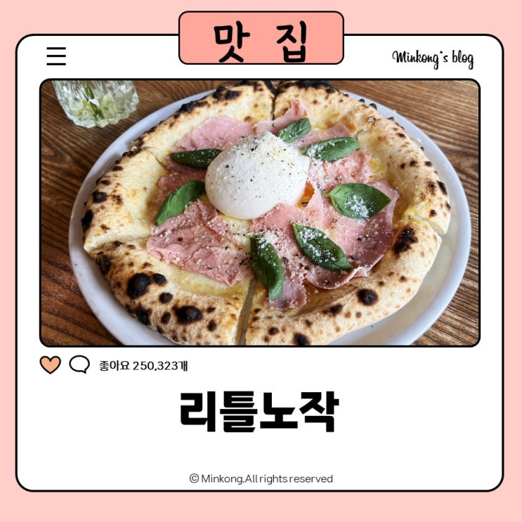  동탄 노작공원맛집 리틀노작, 특별한 파스타가 있는 레스토랑