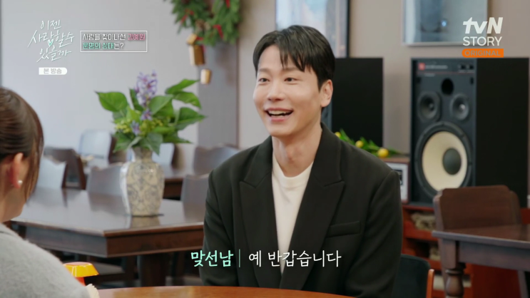 <b>이젠 사랑</b>할 수 있을까 20회 <b>강예원</b> 맞선남 <b>공덕현</b> 천정명... 