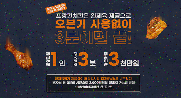  프랑킨바베큐치킨으로 걱정 없는 무상창업 시작하기