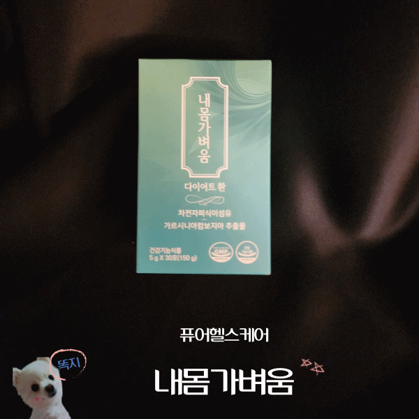  가르시니아 다이어트환 도전 내몸가벼움 퓨어헬스케어