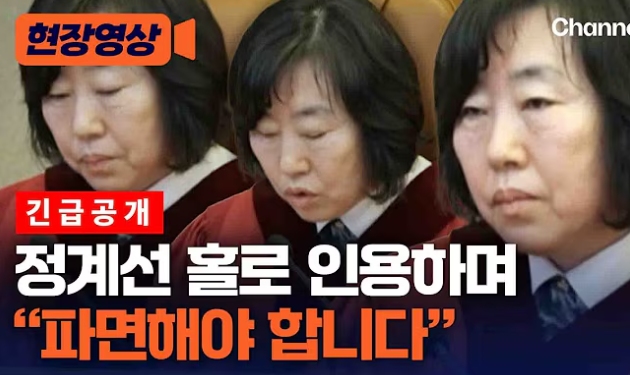 한덕수 탄핵 기각과 정계선 <b>재판관</b>의 ‘인용’ 논란