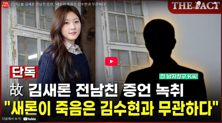 <b>김새론 전남친</b> K씨 증언 김아임 뉴욕남자 전남편 김새론엄마... 